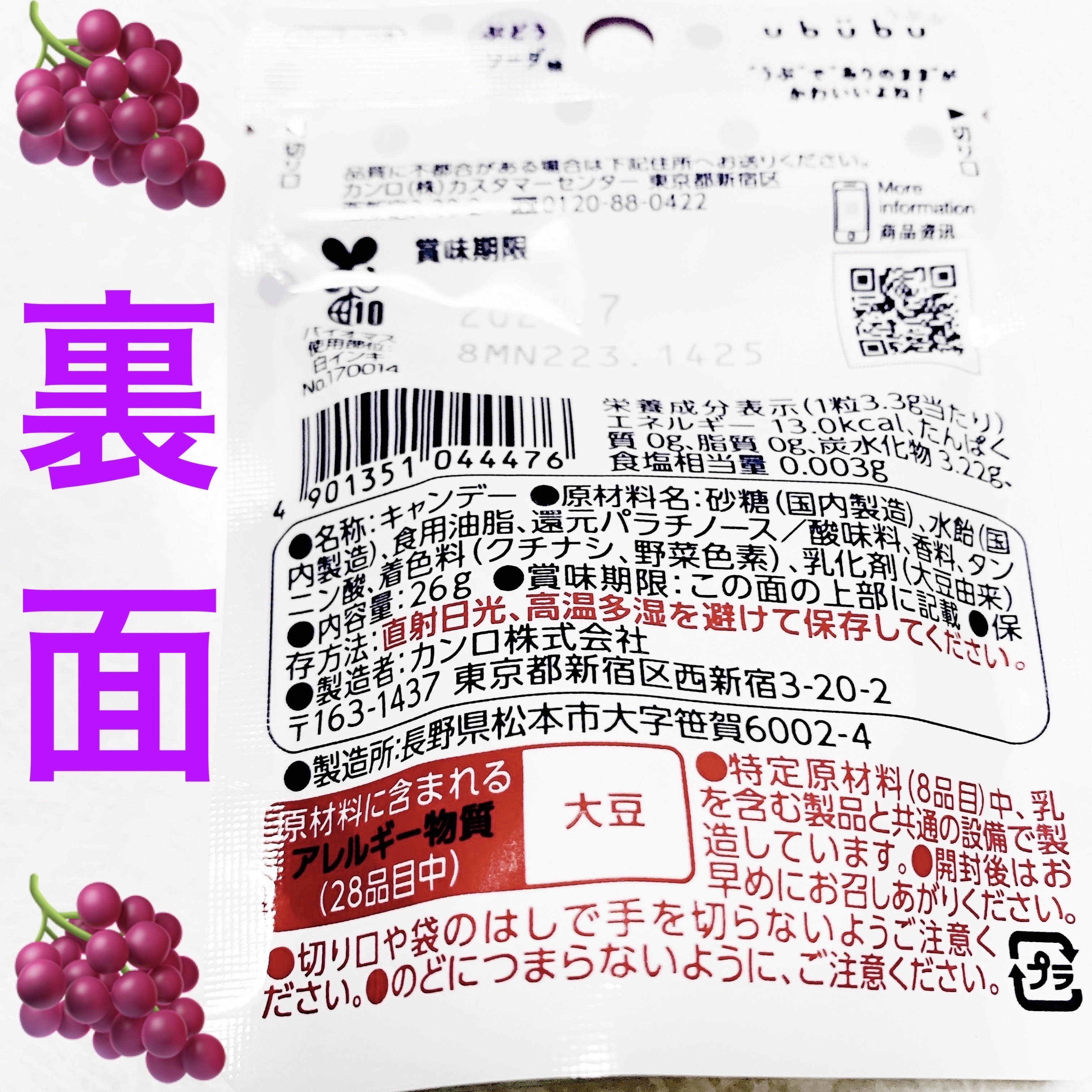 ウブブ　ぶどうソーダ味/カンロ/食品を使ったクチコミ（2枚目）