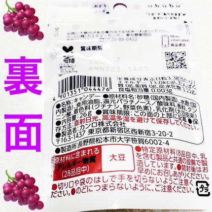 ウブブ ぶどうソーダ味/カンロ/食品を使ったクチコミ(2枚目)