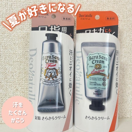 薬用足指さらさらクリーム/デオナチュレ/デオドラント・制汗剤を使ったクチコミ(1枚目)