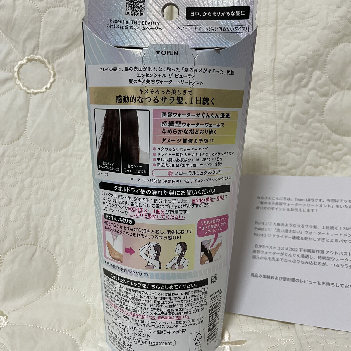 エッセンシャル プレミアム ウォータートリートメント EXスムース/エッセンシャル/アウトバストリートメントを使ったクチコミ（3枚目）