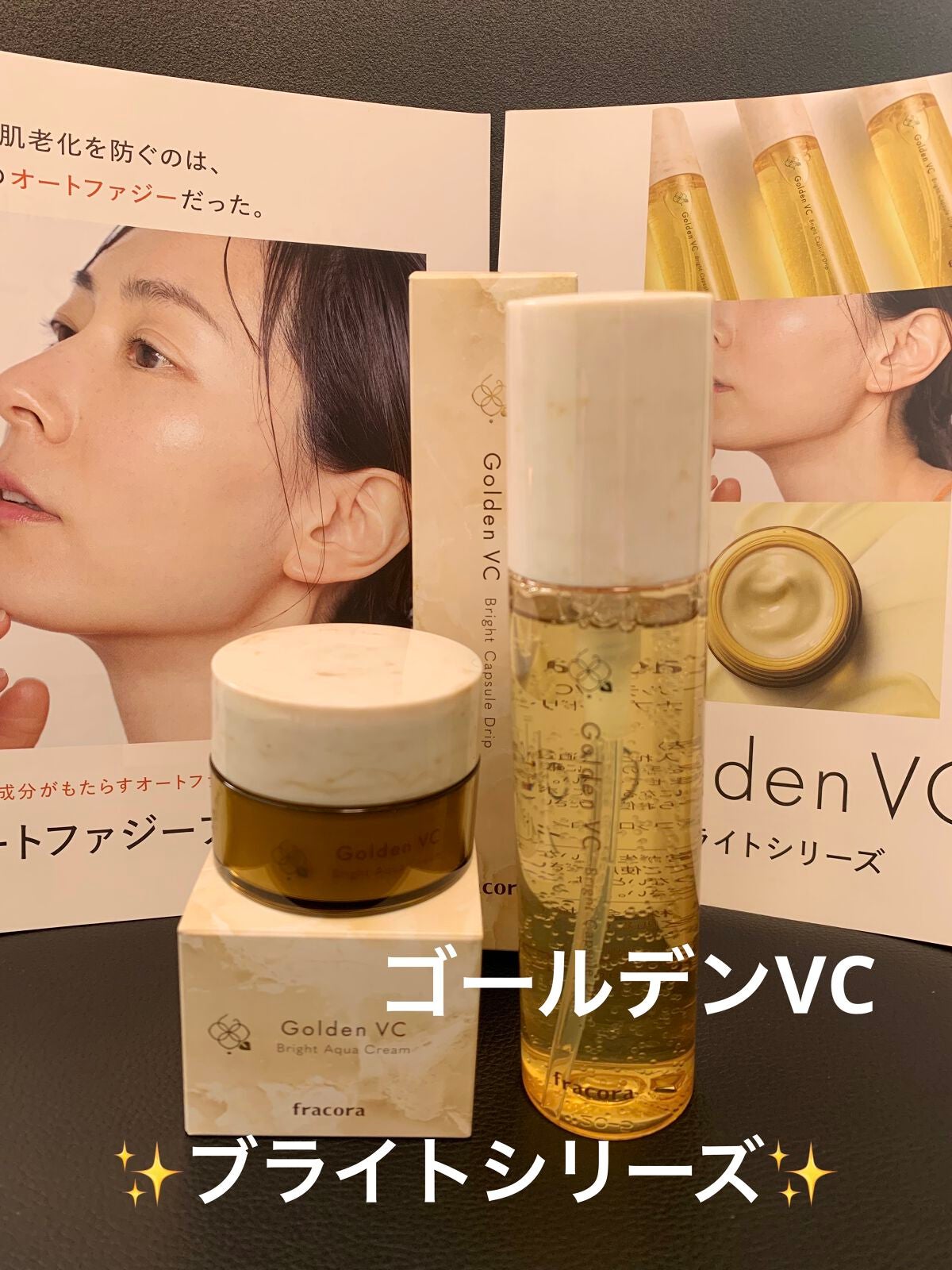 ゴールデンVC ブライト カプセルドリップ/fracora/化粧水を使ったクチコミ(1枚目)