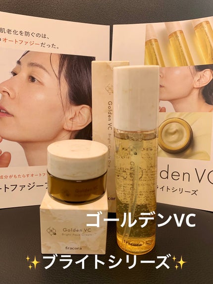 ゴールデンVC ブライト カプセルドリップ/fracora/化粧水を使ったクチコミ(1枚目)