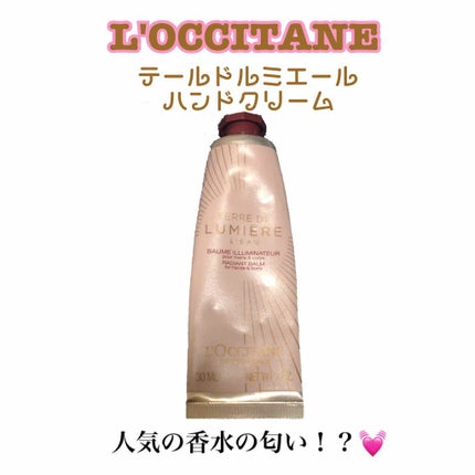 テール ド ルミエール ハンドクリーム/L'OCCITANE/ハンドクリームを使ったクチコミ(1枚目)