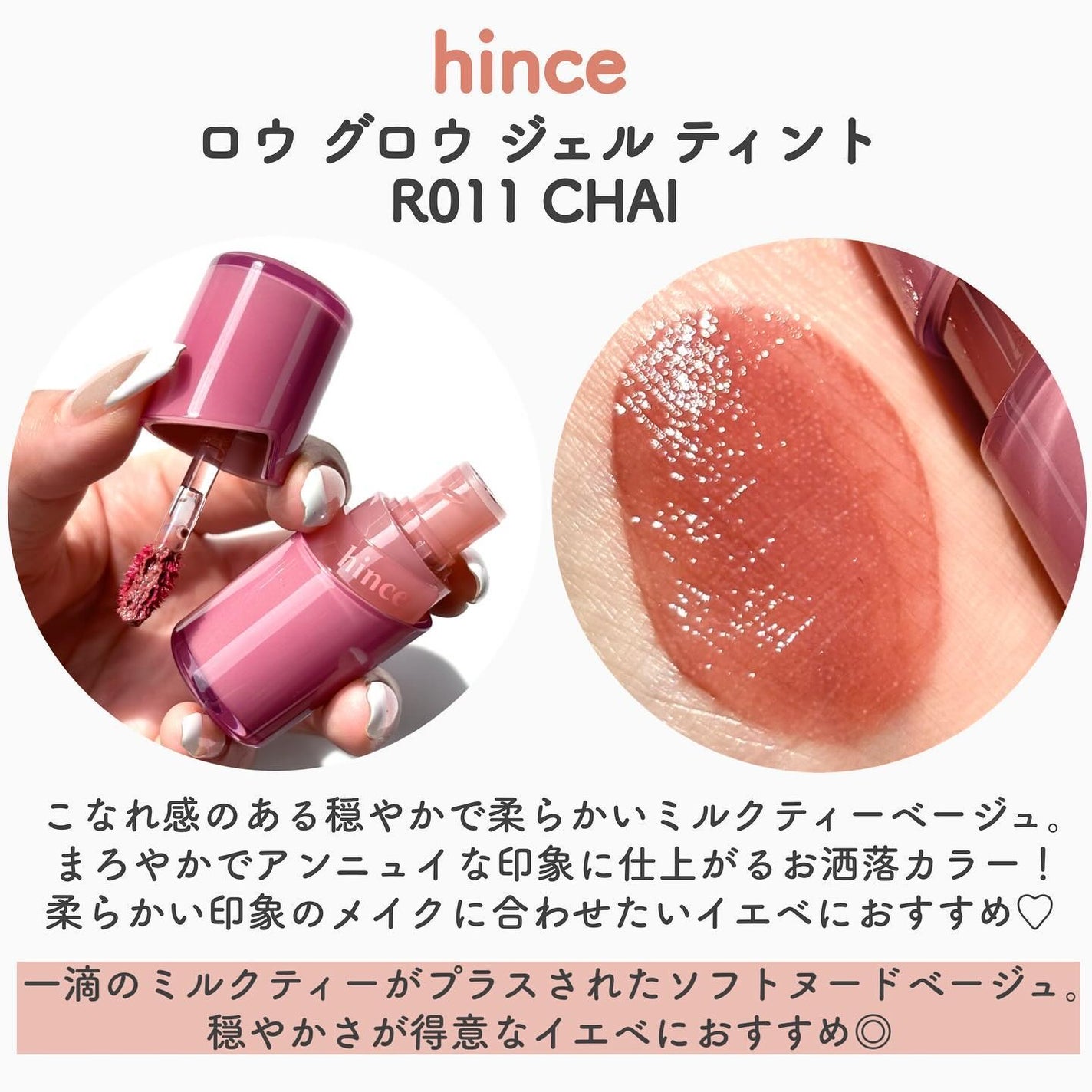 ロウグロウジェルティント/hince/リップティントを使ったクチコミ(3枚目)