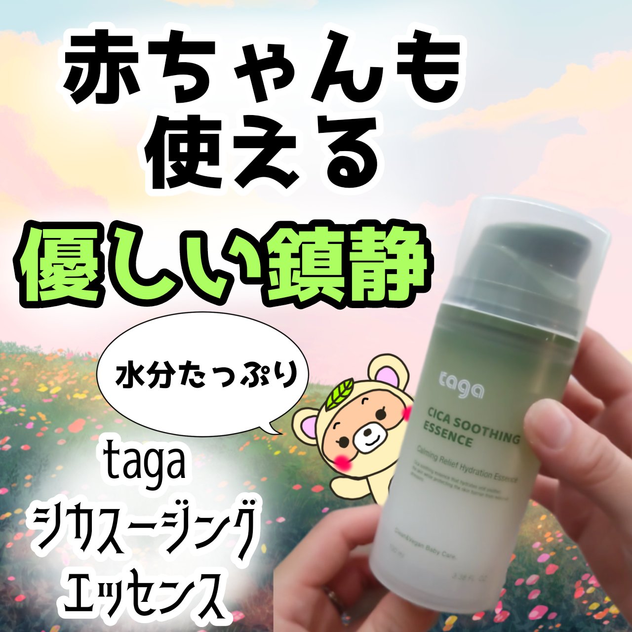 シカ スージングエッセンス/TAGA/フェイスクリームを使ったクチコミ（1枚目）