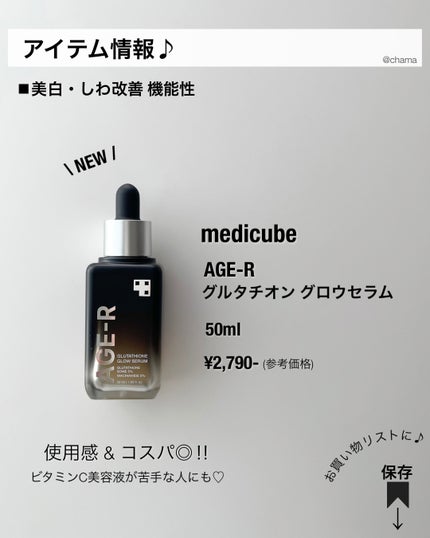 グルタチオングロウアンプル/MEDICUBE/美容液を使ったクチコミ(9枚目)