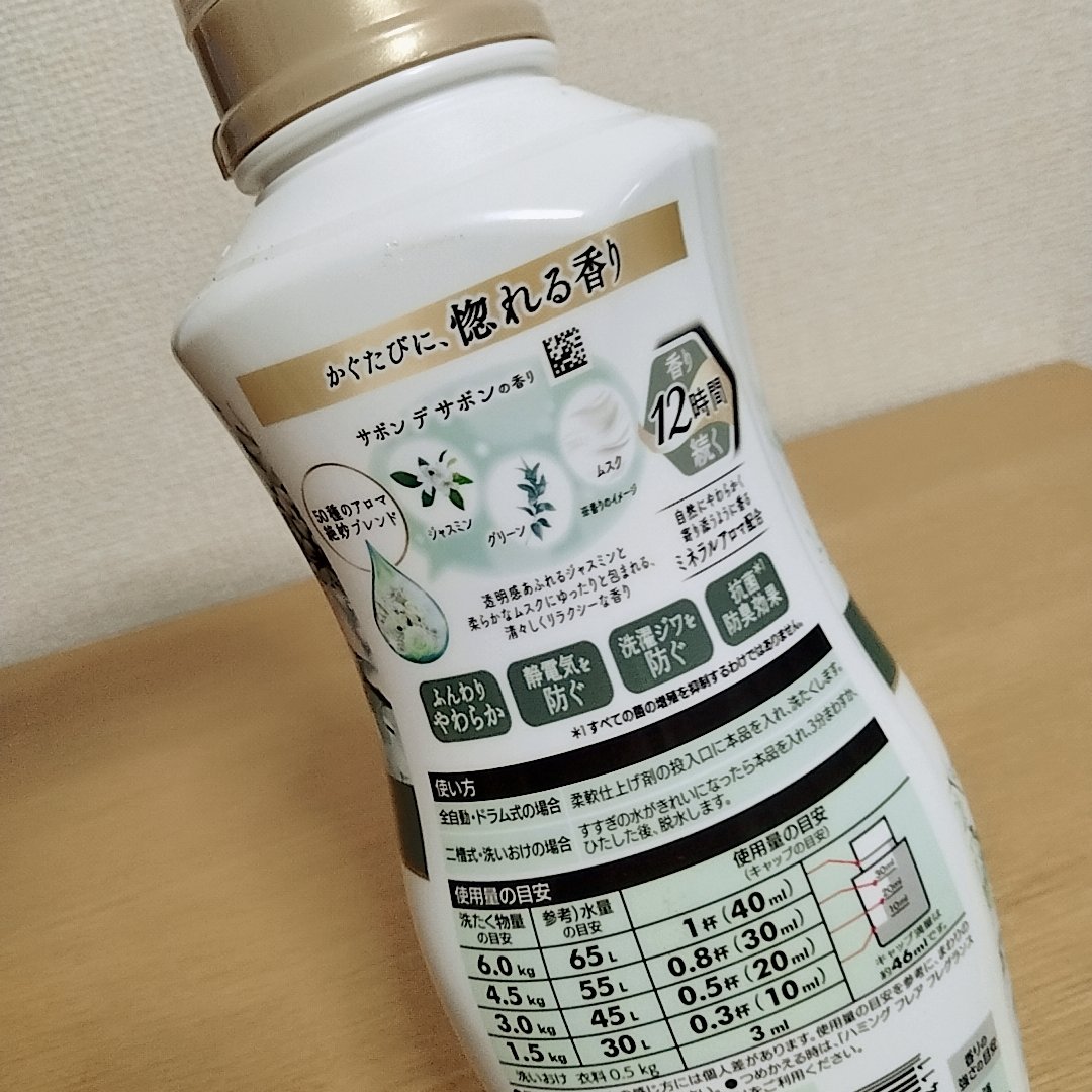 ハミング フレア フレグランス サボン デ サボンの香り/ハミングフレア/柔軟剤を使ったクチコミ（2枚目）