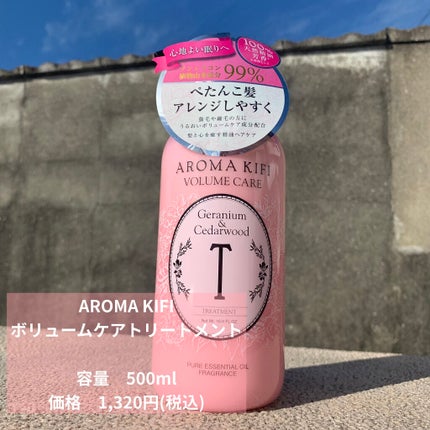 ボリュームケアシャンプー/トリートメント/AROMA KIFI/シャンプー・コンディショナーを使ったクチコミ(1枚目)