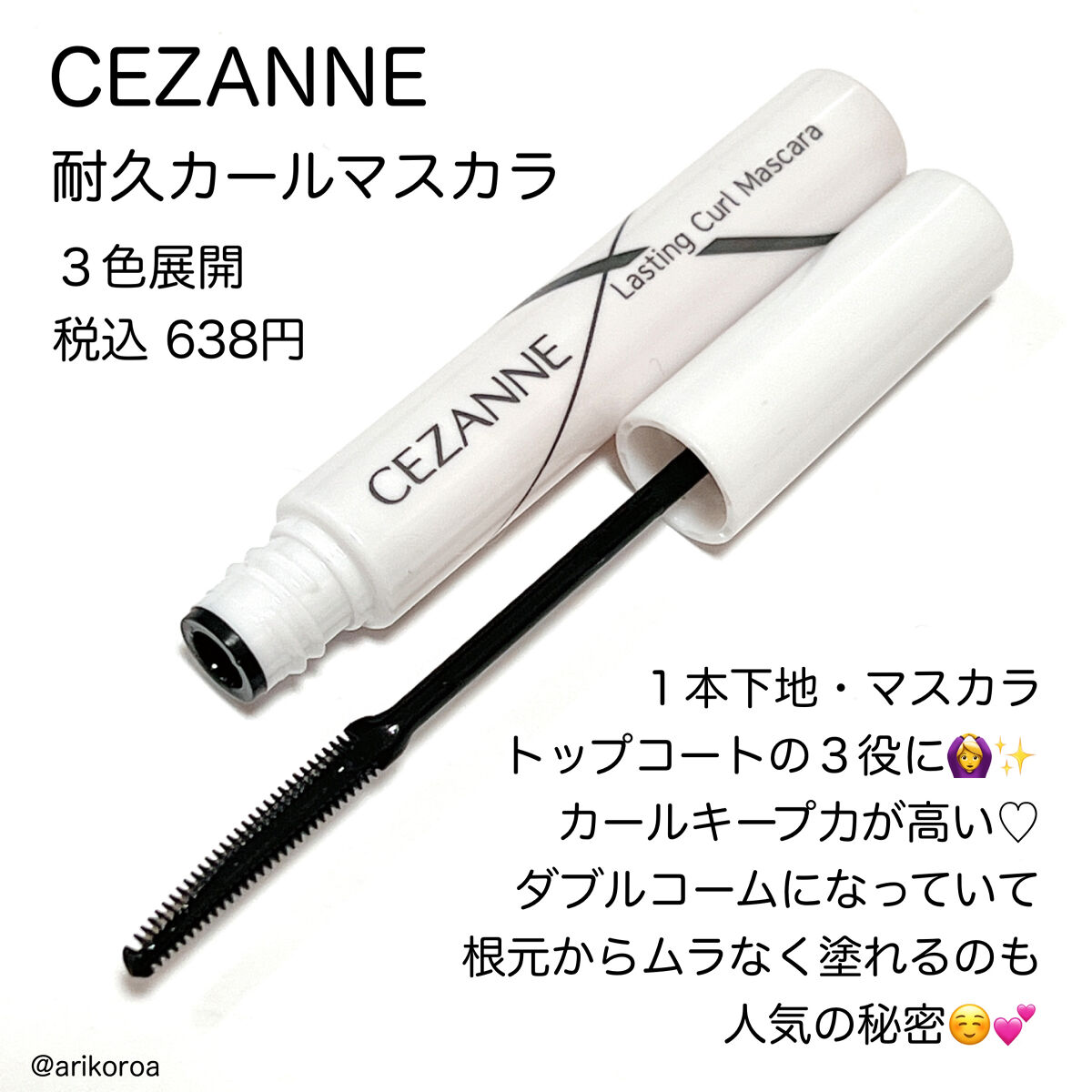 耐久カールマスカラ/CEZANNE/マスカラを使ったクチコミ（2枚目）