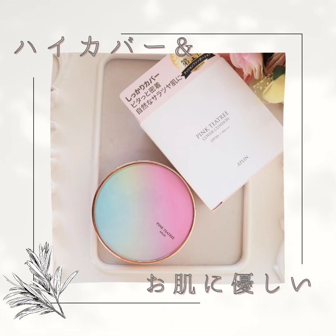 ピンクティーツリーカバークッション 23号 ナチュラルベージュ/APLIN/クッションファンデーションを使ったクチコミ（1枚目）