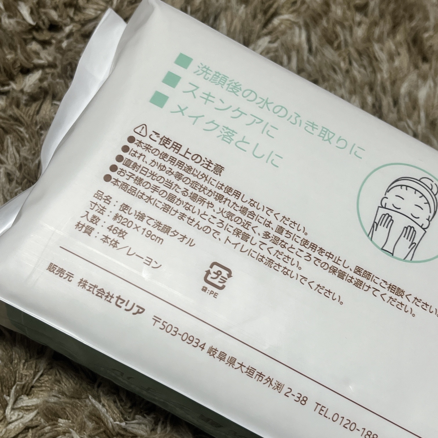 使い捨て洗顔タオル/セリア/クレンジングタオルを使ったクチコミ（2枚目）