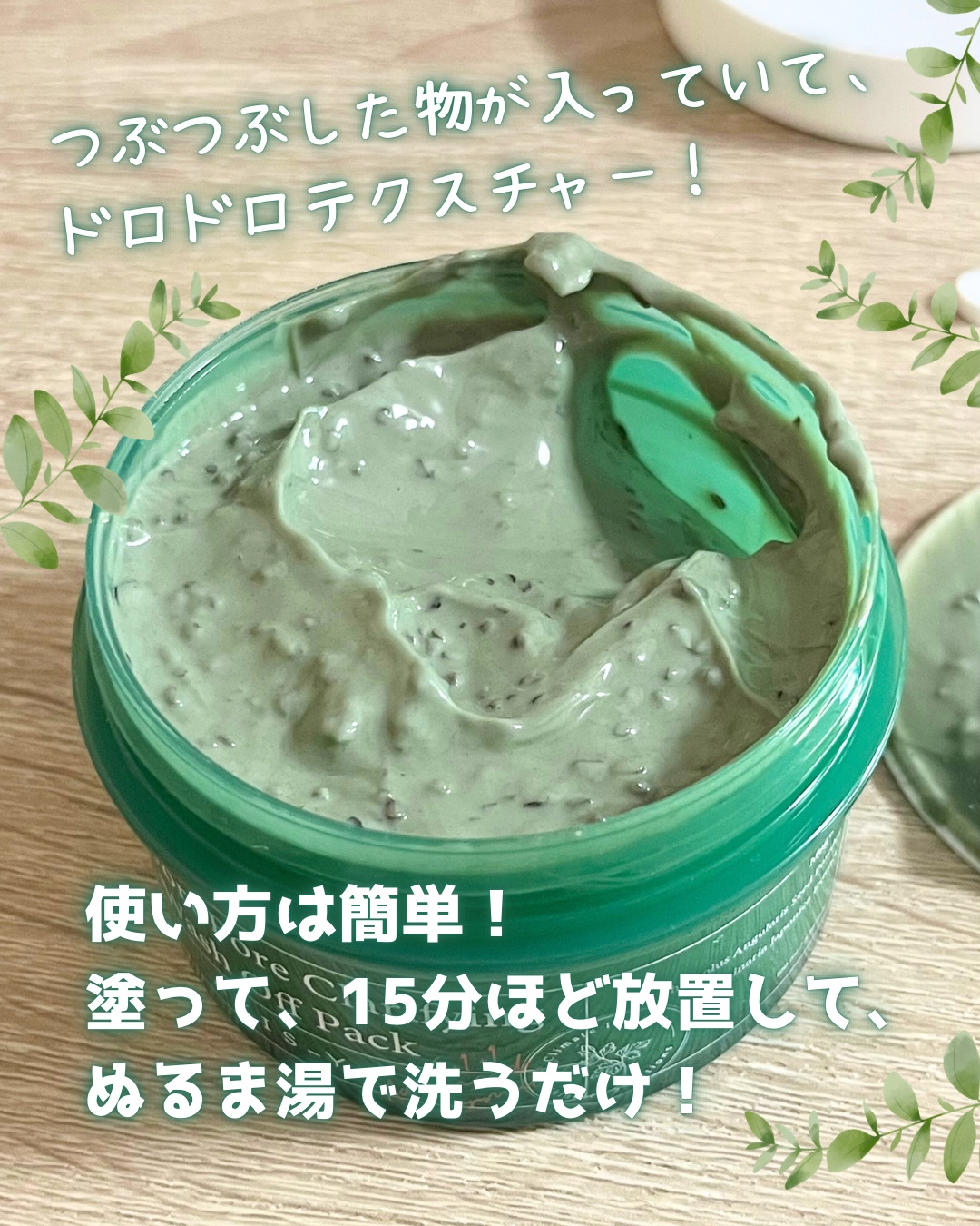 ヨモギ毛穴浄化ウォッシュオフパック/AXIS-Y/洗い流すパック・マスクを使ったクチコミ（3枚目）