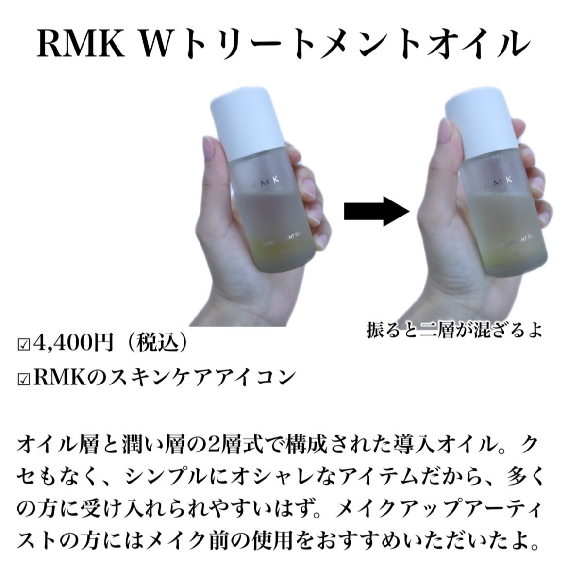 RMK Wトリートメントオイル/RMK/ブースター・導入液を使ったクチコミ(5枚目)
