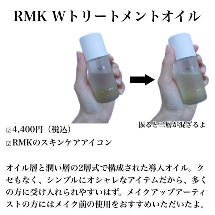 RMK Wトリートメントオイル/RMK/ブースター・導入液を使ったクチコミ(5枚目)