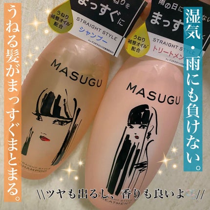 MASUGU シャンプー/トリートメント/STYLEE/市販シャンプーを使ったクチコミ(1枚目)