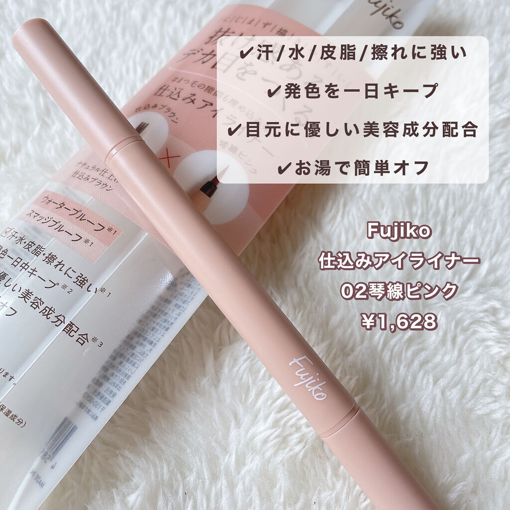仕込みアイライナー  02 琴線ピンク/Fujiko/リキッドアイライナーを使ったクチコミ（2枚目）