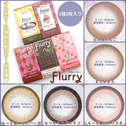 Flurry Monthly/Flurry by colors/1ヶ月(1MONTH)カラコンを使ったクチコミ(2枚目)
