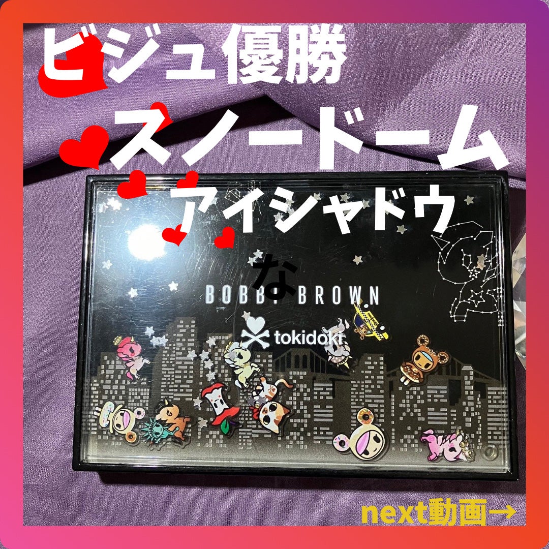 コスモ ユニバース アイシャドウ パレット/BOBBI BROWN/アイシャドウパレットを使ったクチコミ(1枚目)