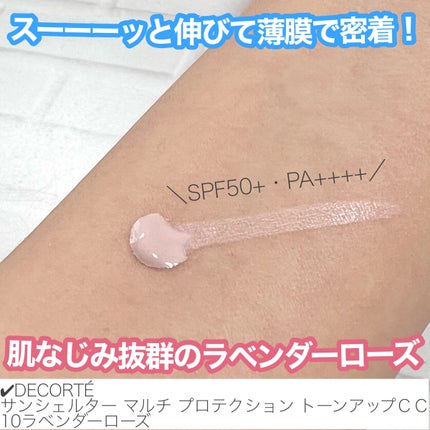 サンシェルター マルチ プロテクション トーンアップCC/DECORTÉ/化粧下地を使ったクチコミ(2枚目)