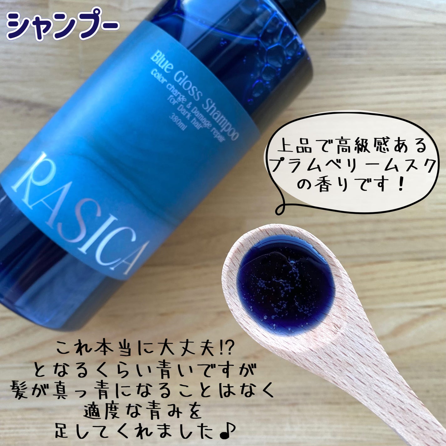 ブルーグロスシャンプー/トリートメント/rasica/市販シャンプーを使ったクチコミ(3枚目)