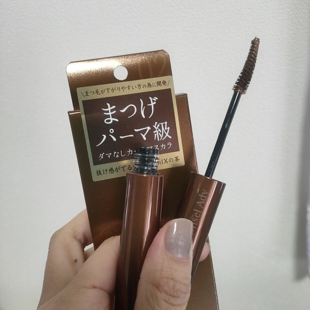 ミゼルエディ カールアップマスカラ 02 ヘルシーブラウン/ミゼルエディ/マスカラを使ったクチコミ（1枚目）