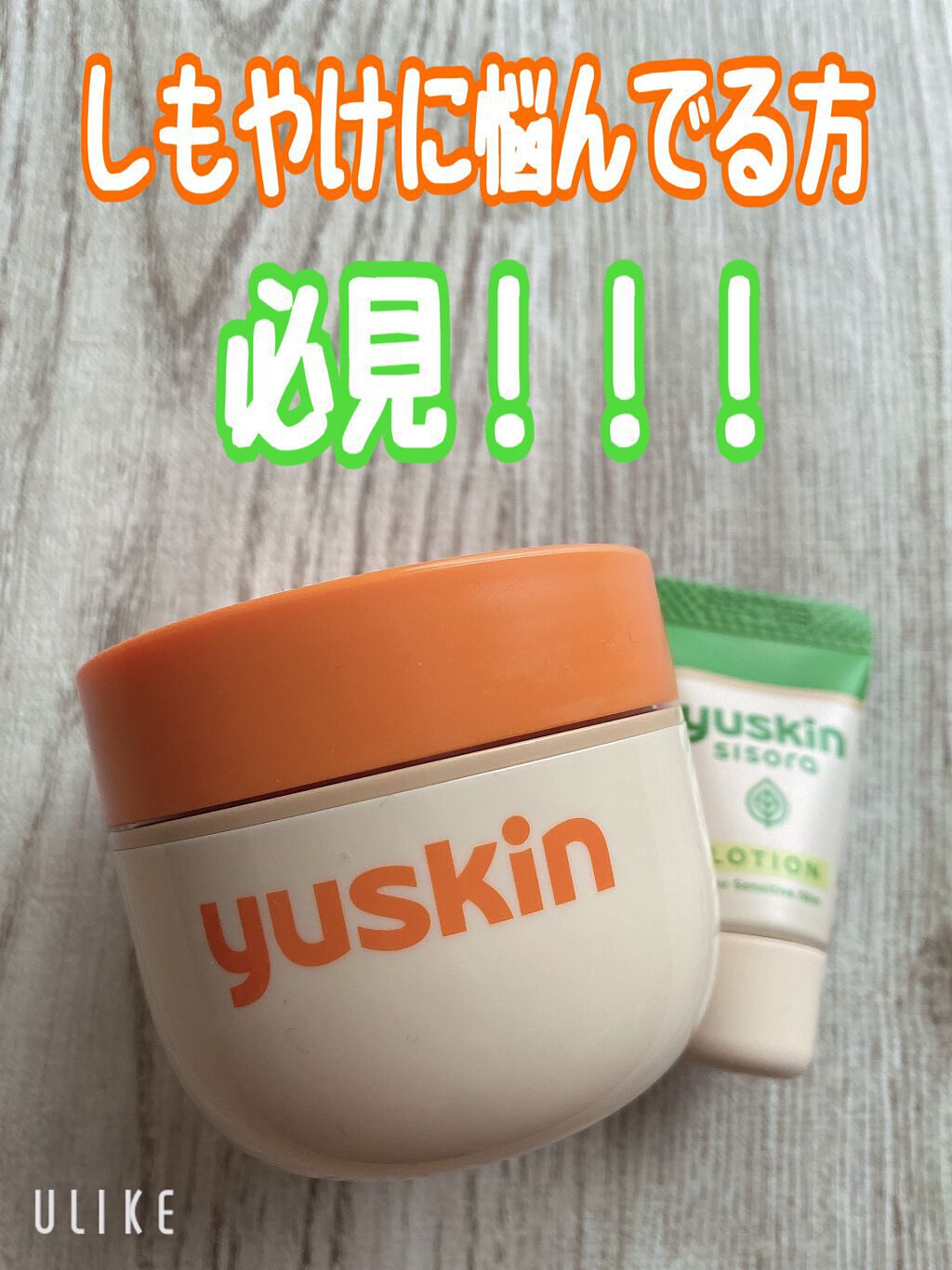 ユースキン/ユースキン/ボディクリームを使ったクチコミ(1枚目)