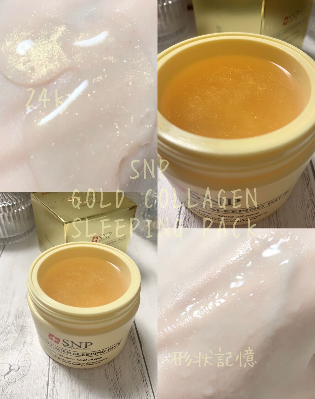 SNP ゴールド コラーゲン スリーピング パック/SNP/シートマスク・パックを使ったクチコミ(4枚目)