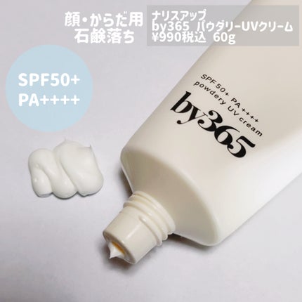 by365 パウダリーUVクリーム/ナリスアップ/日焼け止めクリームを使ったクチコミ(2枚目)