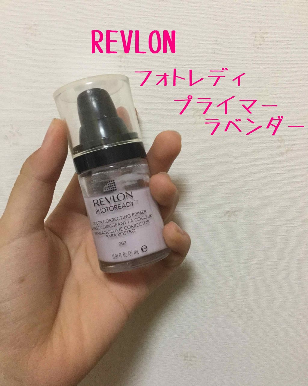 フォトレディ プライマー/REVLON/化粧下地を使ったクチコミ(1枚目)