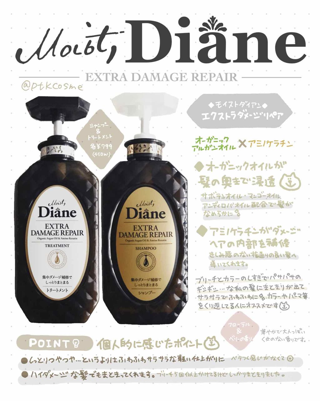 パーフェクトビューティ モイストダイアン エクストラダメージリペア シャンプー/トリートメント/ダイアン/市販シャンプーを使ったクチコミ(1枚目)