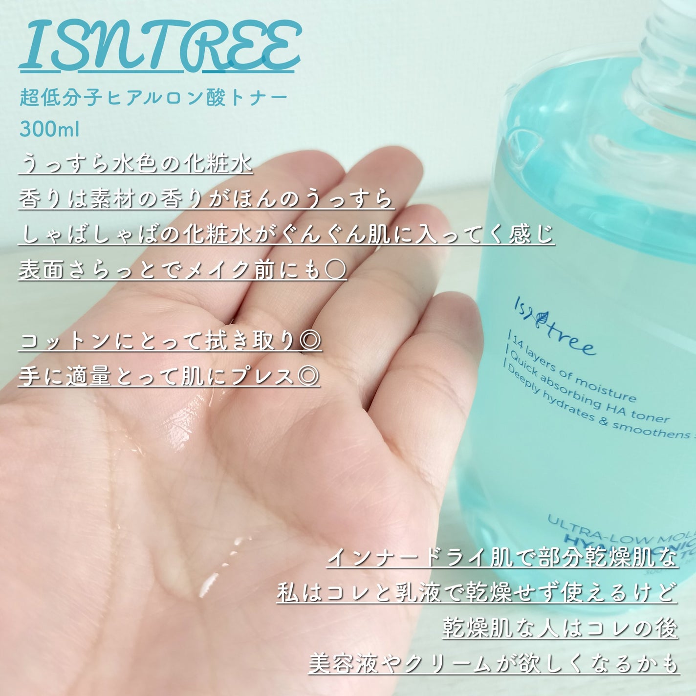 超低分子ヒアルロン酸トナー/Isntree/化粧水を使ったクチコミ(3枚目)