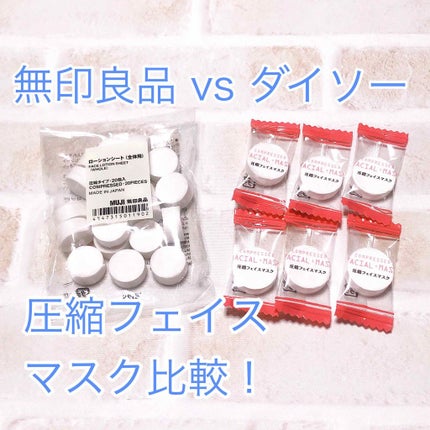 ローションシート(全体用)/無印良品/その他スキンケアグッズを使ったクチコミ(1枚目)