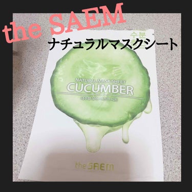 ナチュラル トックス マスクシート/the SAEM/シートマスク・パックを使ったクチコミ（1枚目）