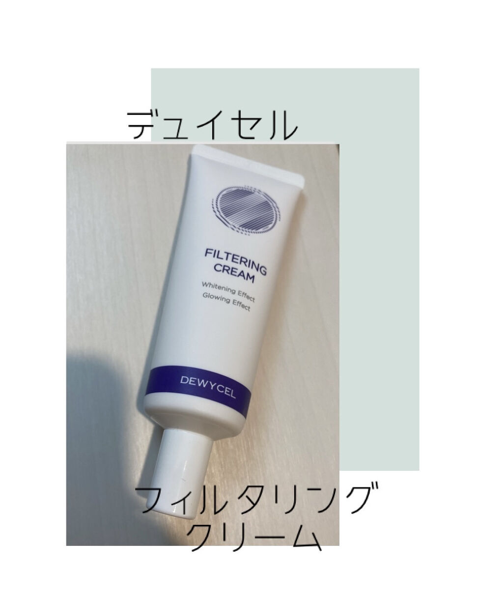 フィルタリングクリーム/DEWYCEL/日焼け止めクリームを使ったクチコミ（1枚目）