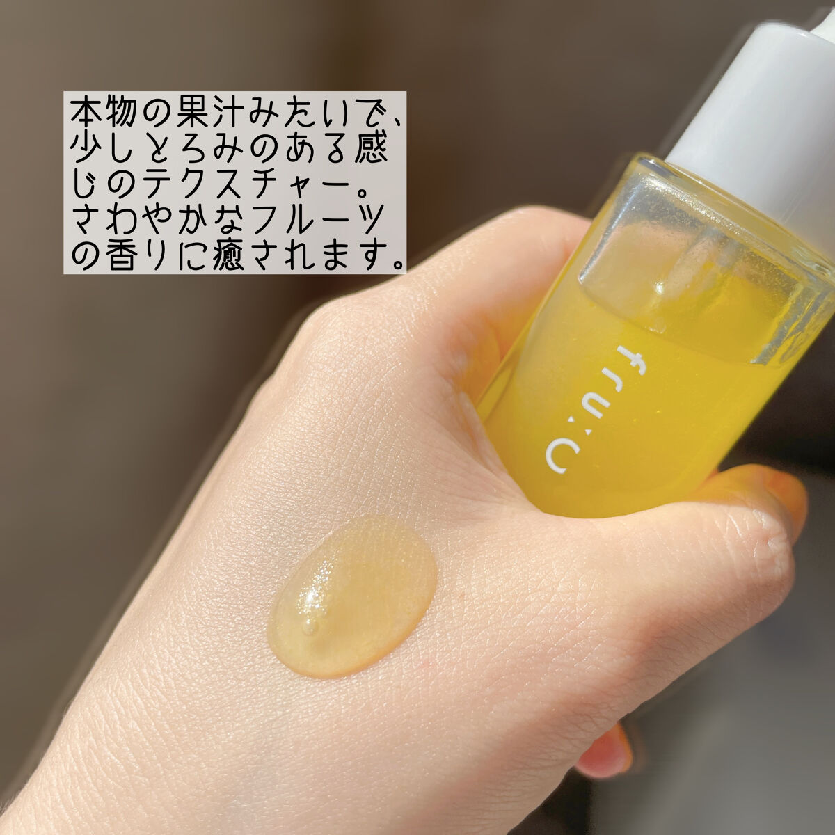 fru:C/Fru:C/美容液を使ったクチコミ（2枚目）