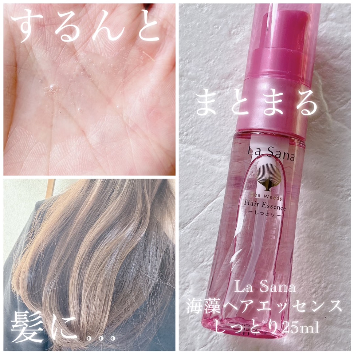 海藻 ヘア エッセンス しっとり/ラサーナ/ヘアオイルを使ったクチコミ（1枚目）