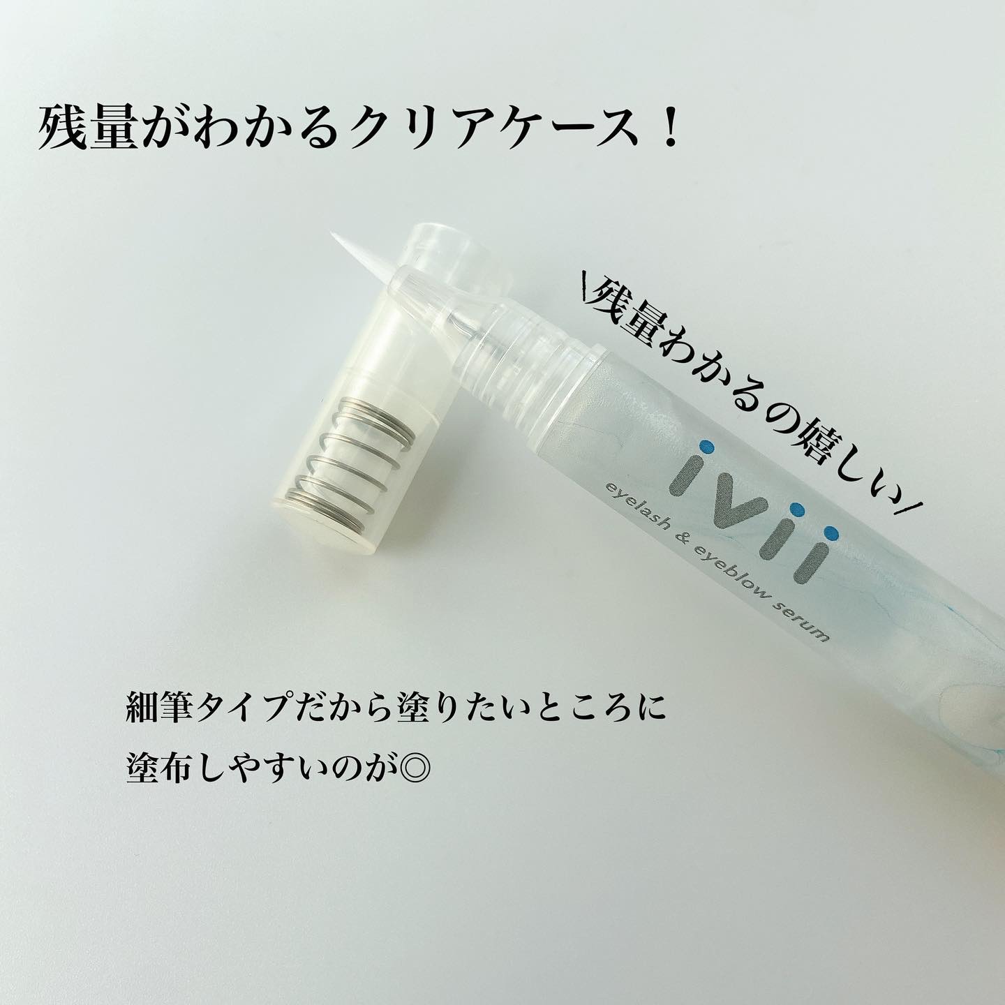 アイラッシュセラム＆アイブロウセラム/ivii/まつげ美容液を使ったクチコミ（2枚目）