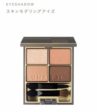 LUNASOL スパークリングライトアイズのクチコミ「LUNASOL スパークリングライトアイズ
04 Beige Sparkling

元々スキン.....」（3枚目）