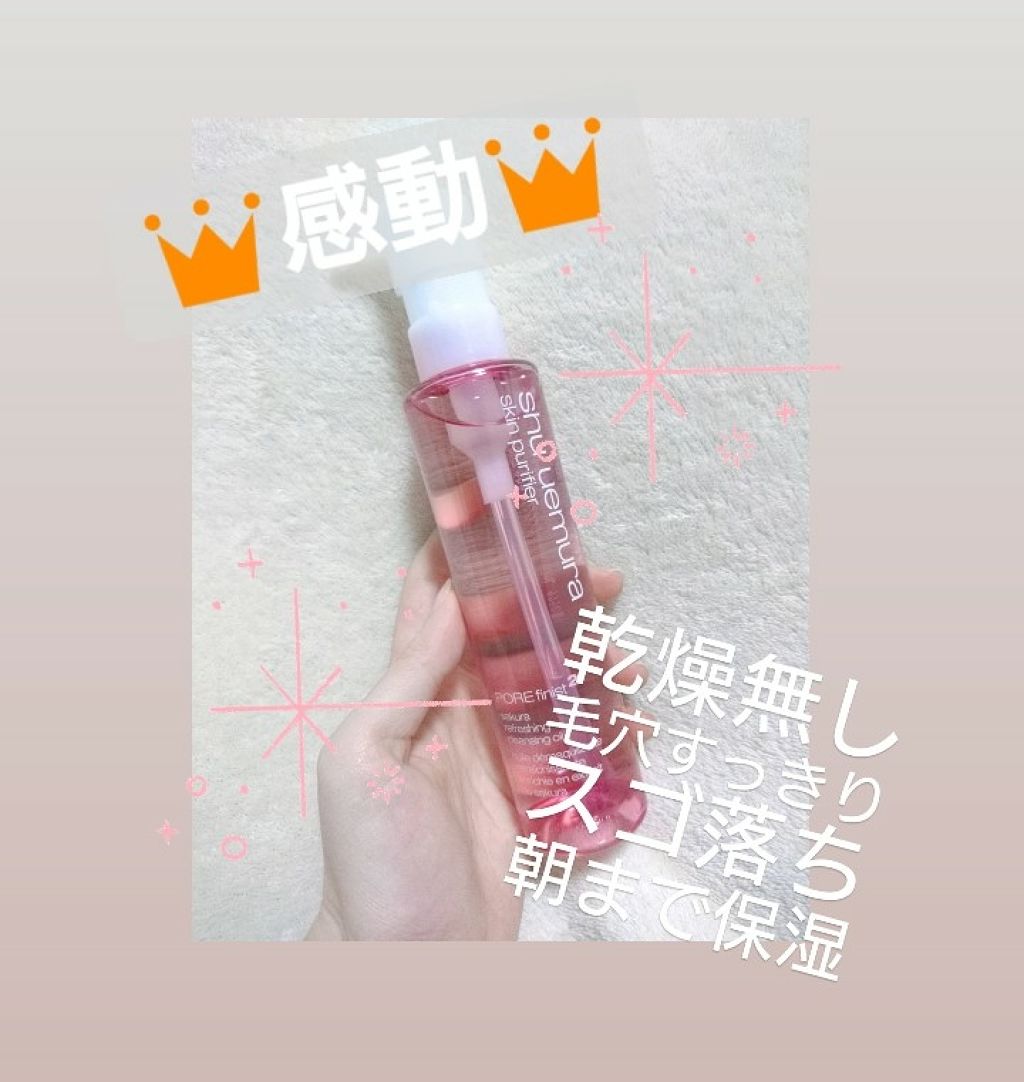 フレッシュ クリア サクラ クレンジング オイル/shu uemura/オイルクレンジングを使ったクチコミ(1枚目)