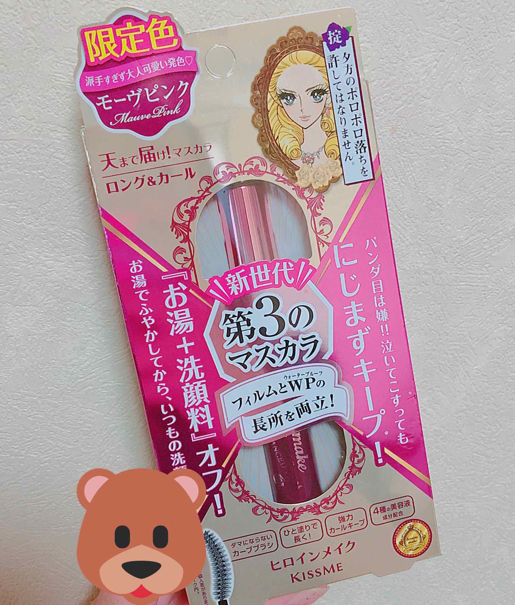 ロング&カールマスカラ アドバンストフィルム/ヒロインメイク/マスカラを使ったクチコミ(2枚目)