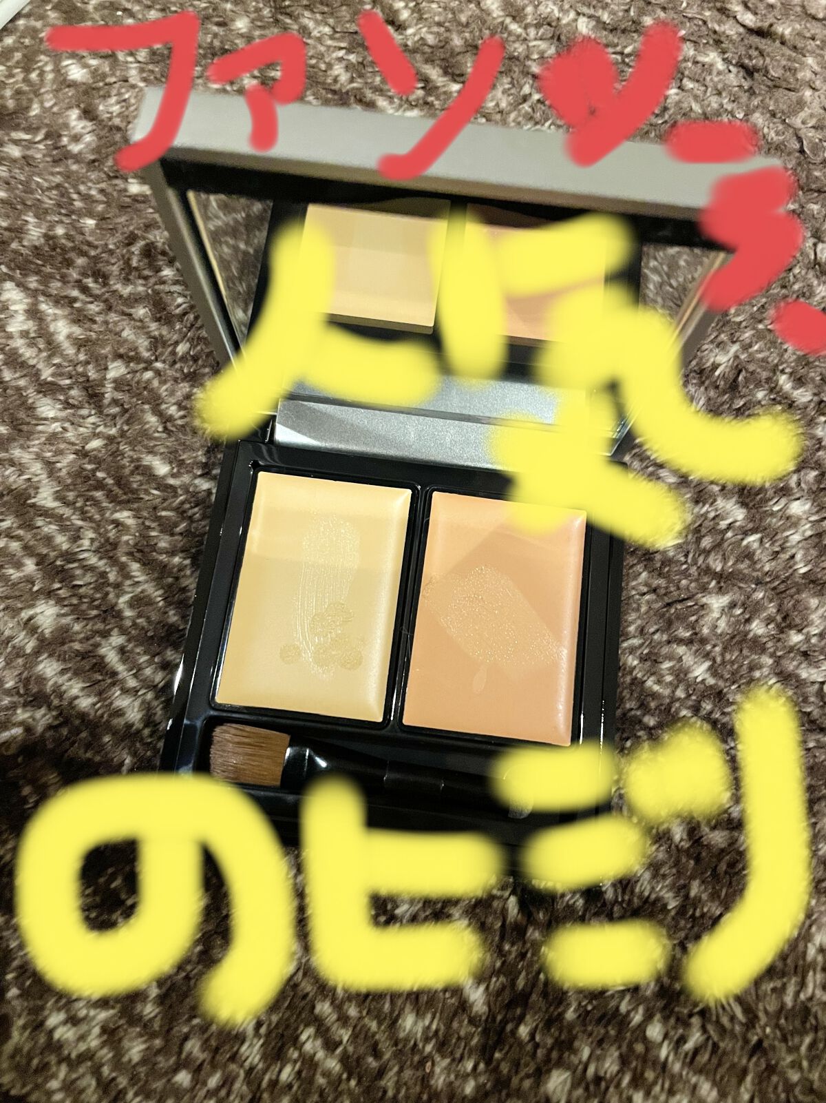 &be ファンシーラー/＆be/パレットコンシーラーを使ったクチコミ（1枚目）