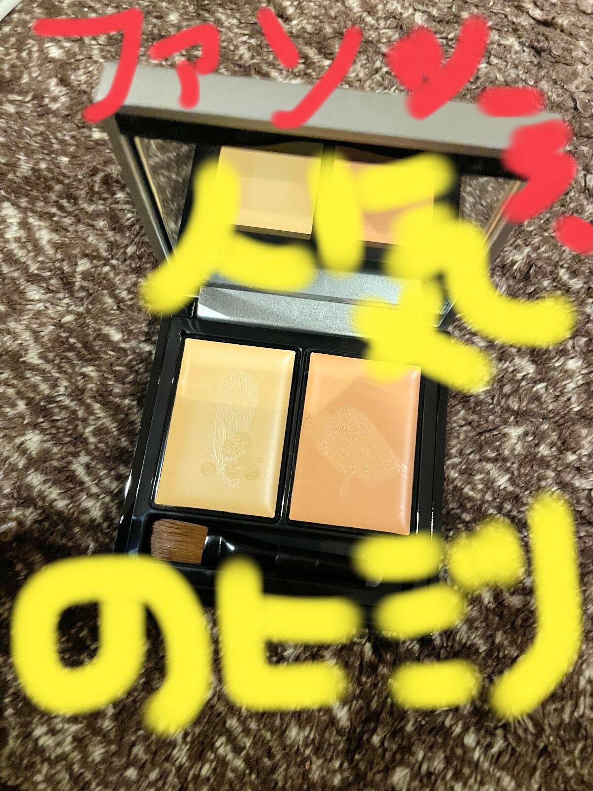 &be ファンシーラー/&be/パレットコンシーラーを使ったクチコミ(1枚目)