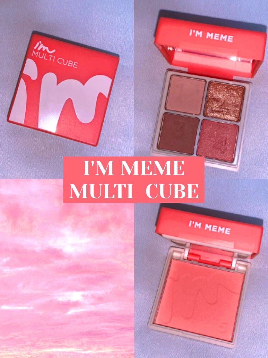 マルチキューブ/i’m meme/アイシャドウパレットを使ったクチコミ(1枚目)