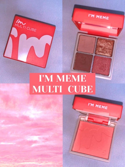マルチキューブ/i’m meme/アイシャドウパレットを使ったクチコミ(1枚目)