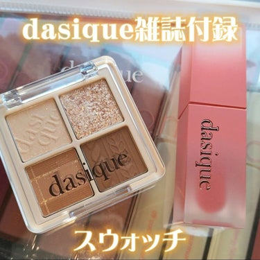 dasique special book /宝島社/書籍を使ったクチコミ（1枚目）