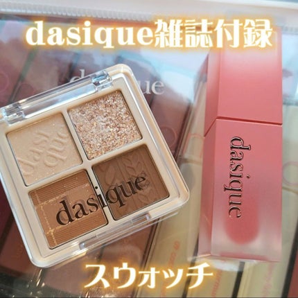 dasique special book /宝島社/書籍を使ったクチコミ(1枚目)