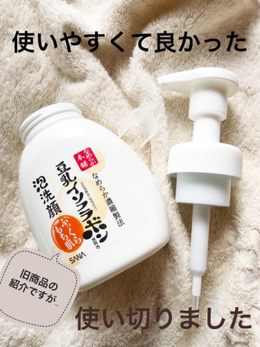 泡洗顔 NC 泡洗顔 200ml(本体)【旧】/なめらか本舗/泡洗顔を使ったクチコミ（1枚目）