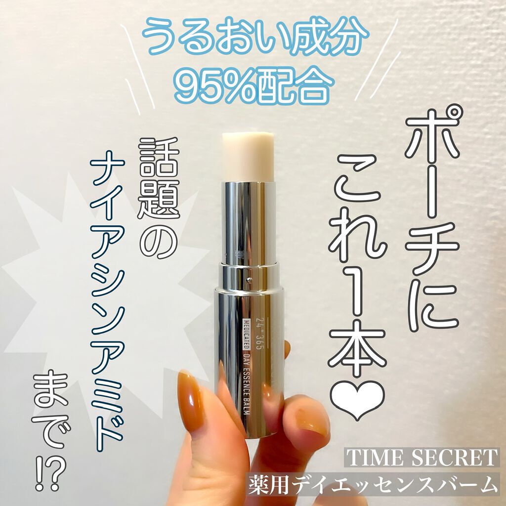 薬用デイエッセンスバーム/TIME SECRET/美容液を使ったクチコミ(1枚目)