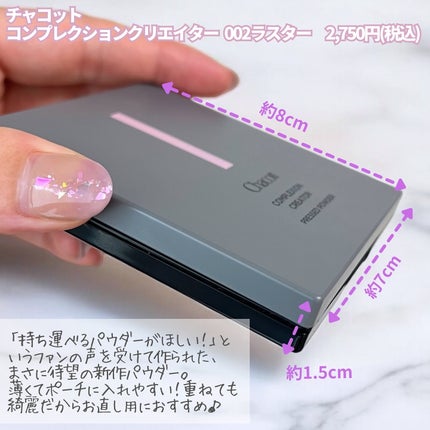 コンプレクションクリエイター/チャコット・コスメティクス/プレストパウダーを使ったクチコミ(3枚目)