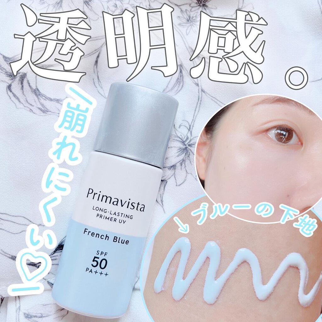 スキンプロテクトベース＜皮脂くずれ防止＞SPF50/プリマヴィスタ/化粧下地を使ったクチコミ（1枚目）